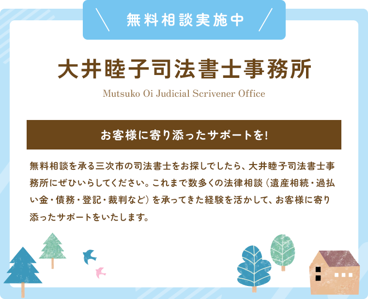 無料相談